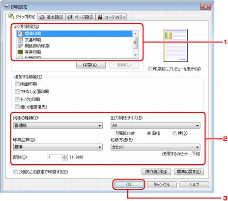 図:印刷設定画面